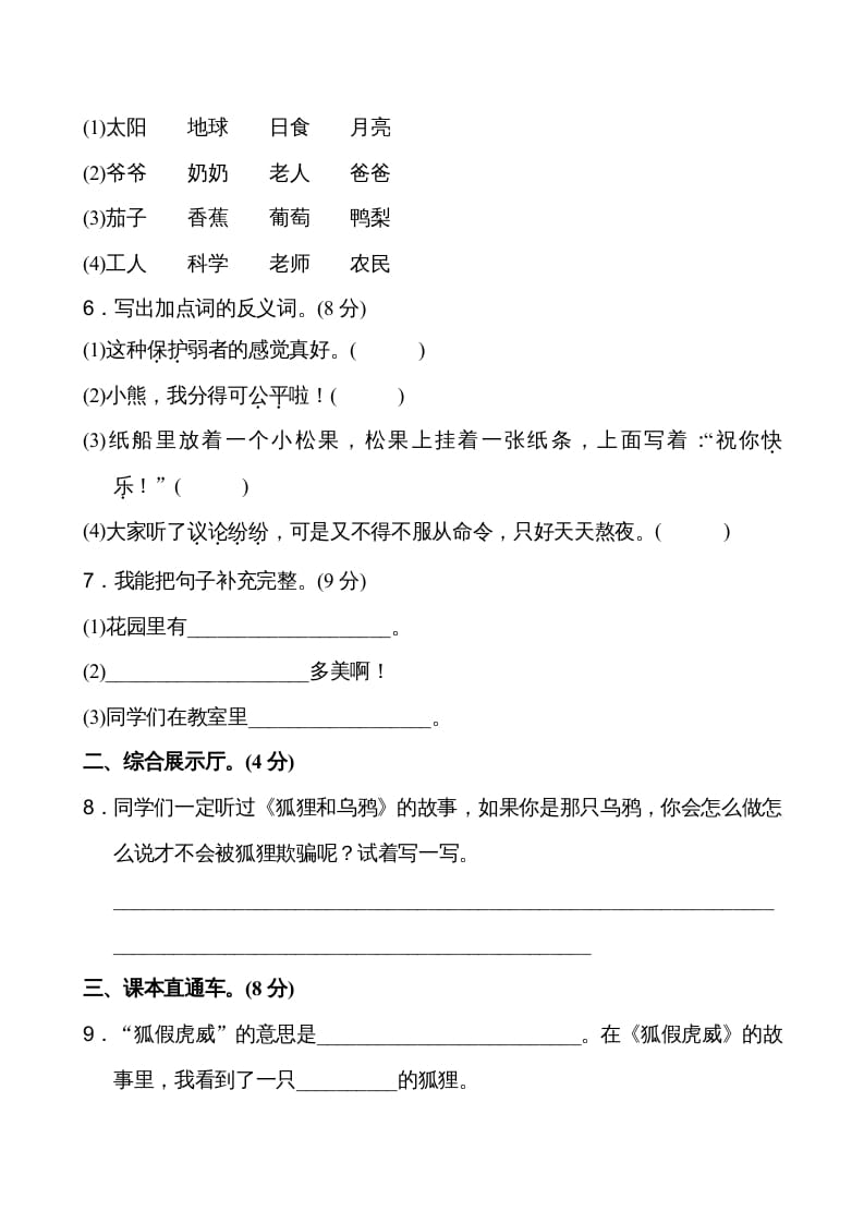 图片[2]-二年级语文上册第7单元（部编）-久久学科网