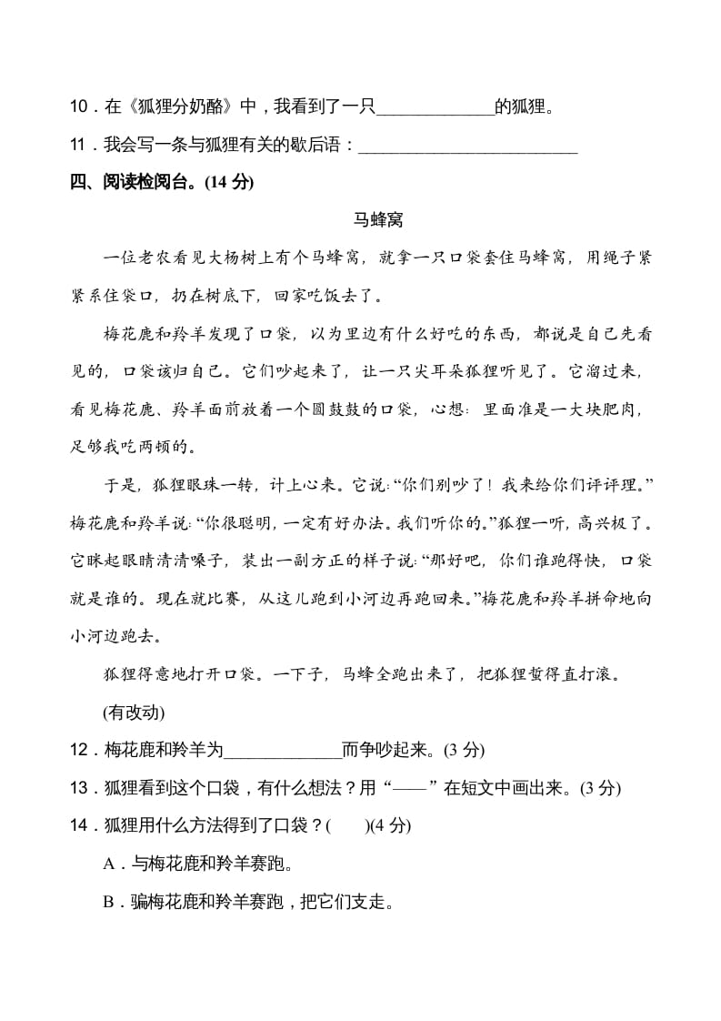 图片[3]-二年级语文上册第7单元（部编）-久久学科网