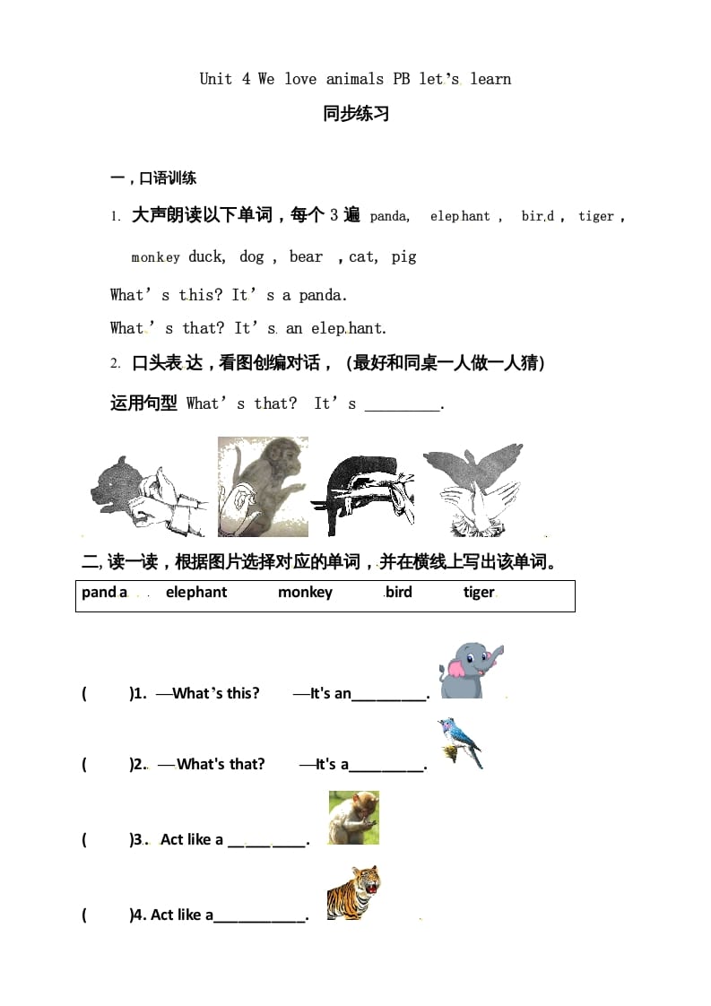 三年级英语上册Unit4WeloveanimalsBlet’slearn练习（人教PEP）-久久学科网