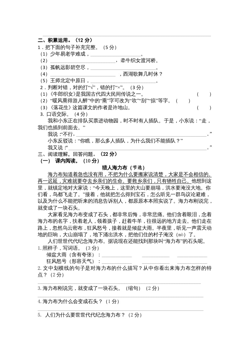 图片[2]-五年级语文上册期中测试卷4（部编版）-久久学科网