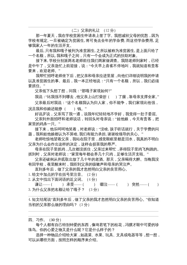 图片[3]-五年级语文上册期中测试卷4（部编版）-久久学科网
