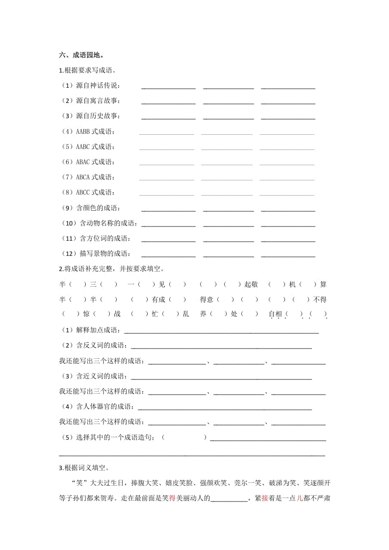 图片[2]-五年级语文上册.【词语专项复习】新部编版五年级下册词语专项复习（部编版）-久久学科网