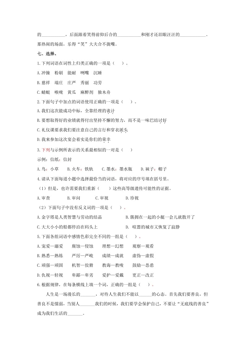图片[3]-五年级语文上册.【词语专项复习】新部编版五年级下册词语专项复习（部编版）-久久学科网