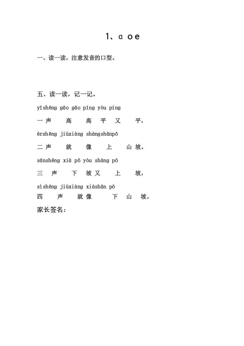 一年级语文上册1.aoe（部编版）-久久学科网