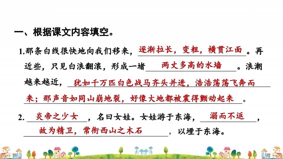 图片[2]-四年级语文上册3.专项复习之三积累专项-久久学科网