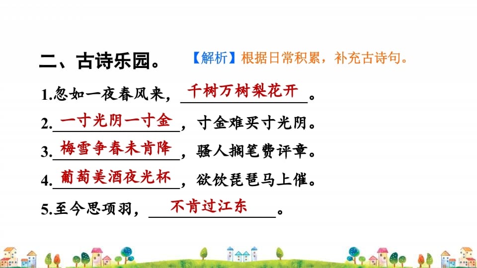 图片[3]-四年级语文上册3.专项复习之三积累专项-久久学科网