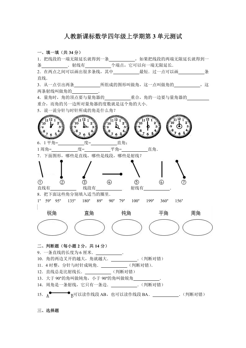 四年级数学上册第3单元测试卷1（人教版）-久久学科网