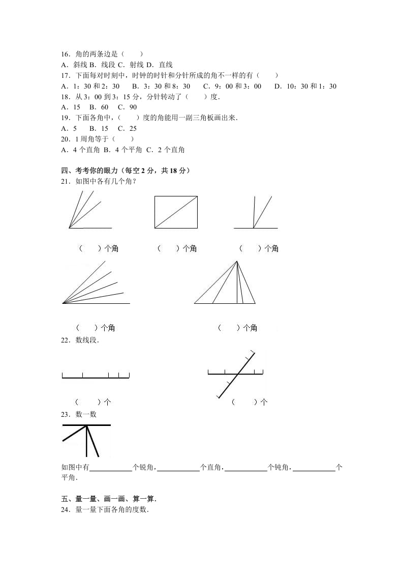 图片[2]-四年级数学上册第3单元测试卷1（人教版）-久久学科网