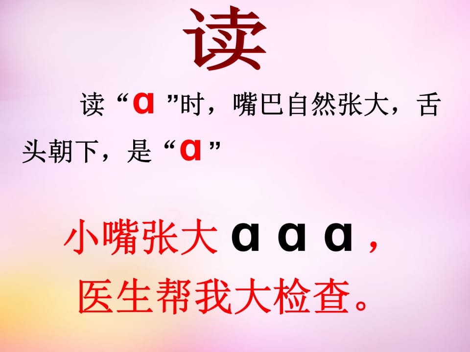 图片[2]-一年级语文上册1.aoe课件3（部编版）-久久学科网