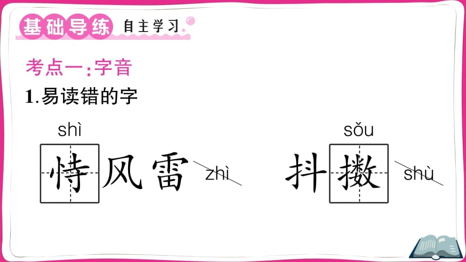 图片[2]-五年级语文上册第四单元知识总结（部编版）-久久学科网