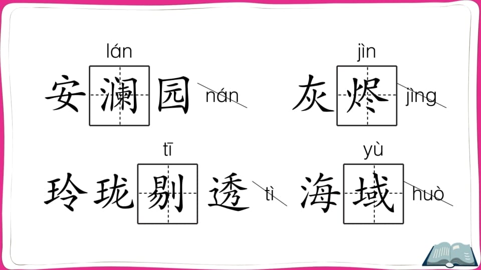 图片[3]-五年级语文上册第四单元知识总结（部编版）-久久学科网