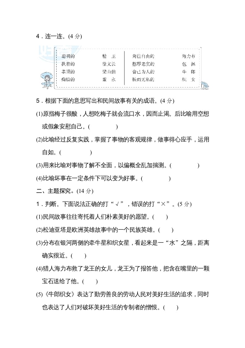 图片[2]-五年级语文上册第三单元主题训练卷（部编版）-久久学科网