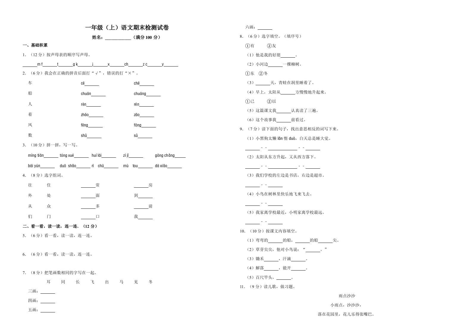 一年级语文上册（期末试题）-部编(5)（部编版）-久久学科网