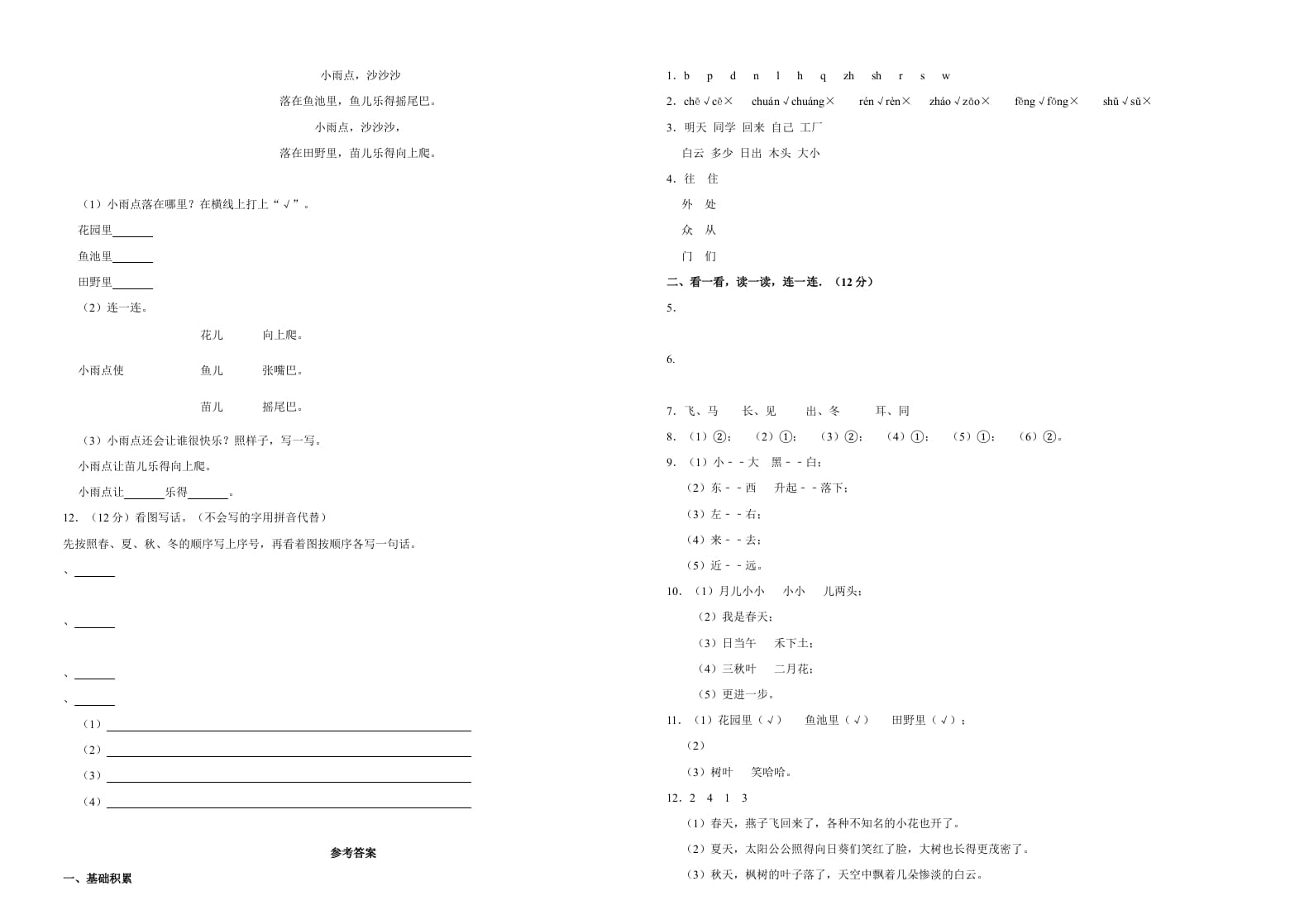 图片[2]-一年级语文上册（期末试题）-部编(5)（部编版）-久久学科网