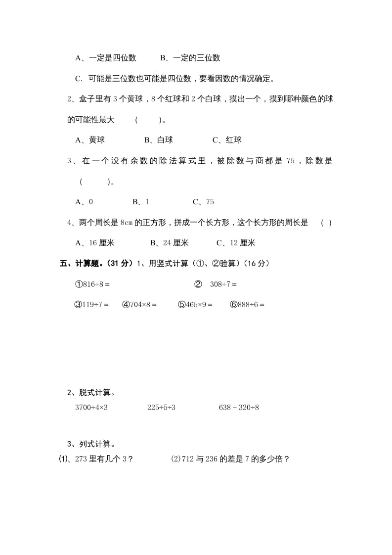 图片[2]-三年级数学上册小学期末试卷（附答案）(3)（北师大版）-久久学科网