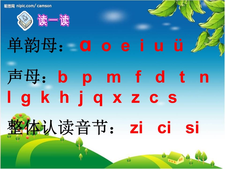 一年级语文上册8.zhchshr课件8（部编版）-久久学科网