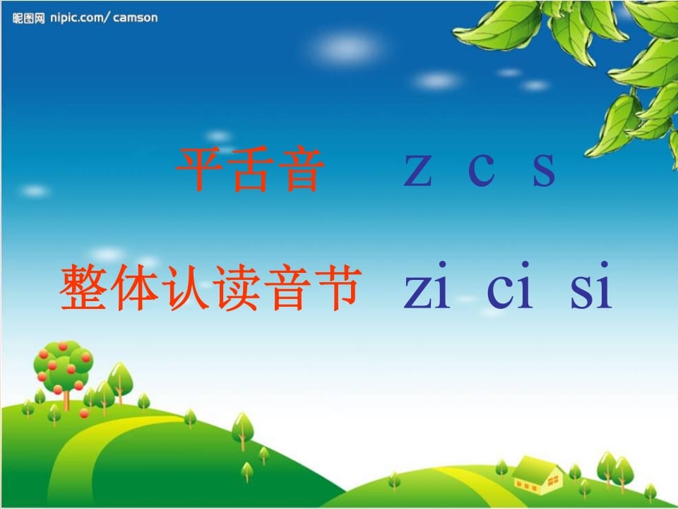图片[2]-一年级语文上册8.zhchshr课件8（部编版）-久久学科网