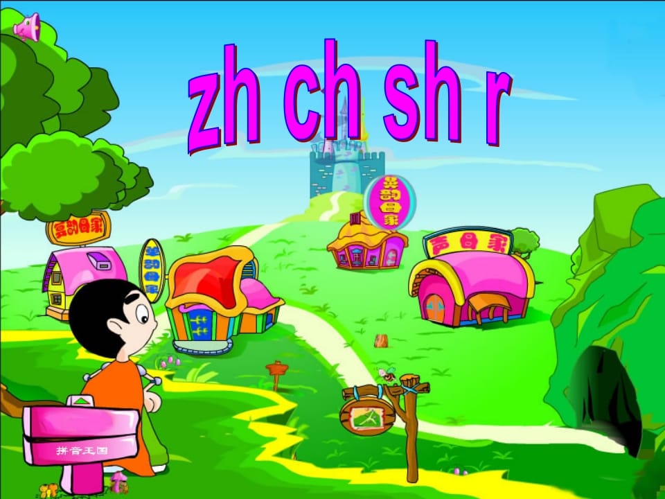 图片[3]-一年级语文上册8.zhchshr课件8（部编版）-久久学科网
