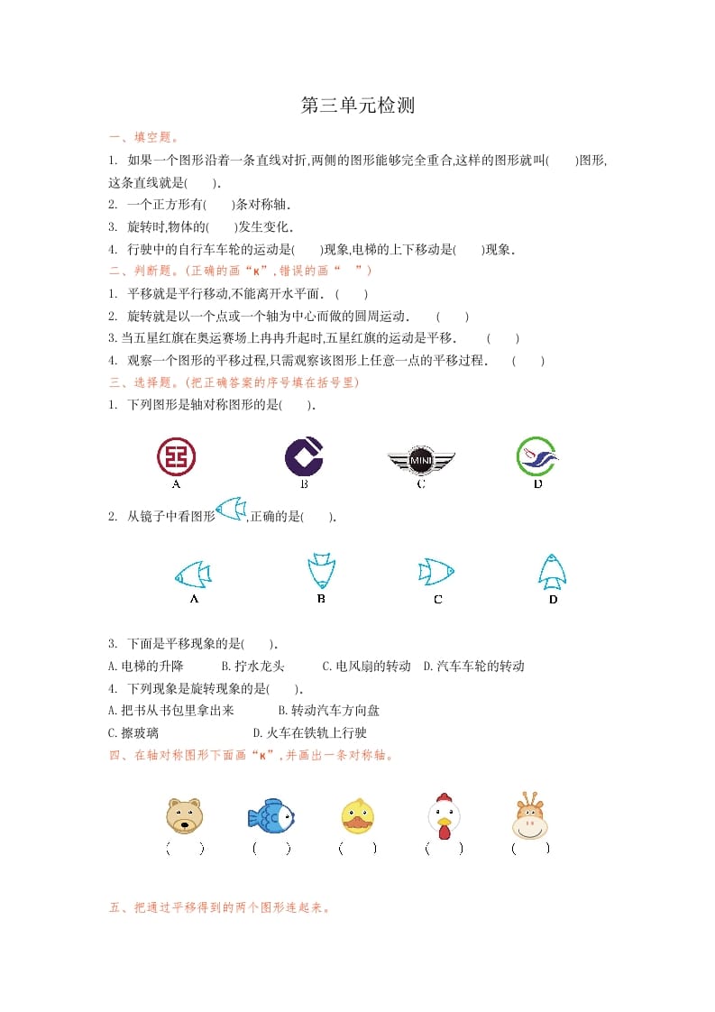 二年级数学下册第三单元检测卷1（人教版）-久久学科网