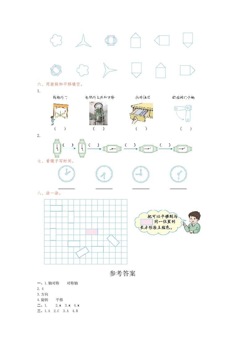 图片[2]-二年级数学下册第三单元检测卷1（人教版）-久久学科网