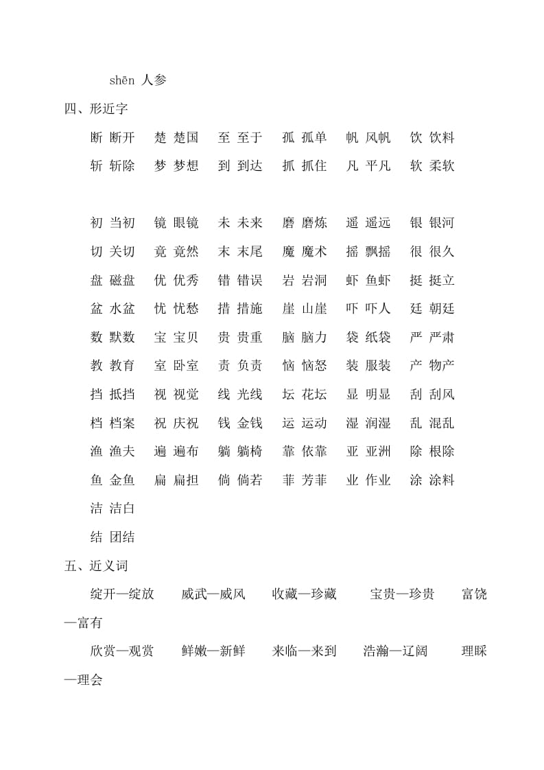 图片[2]-三年级语文上册第六单元知识梳理（部编版）-久久学科网