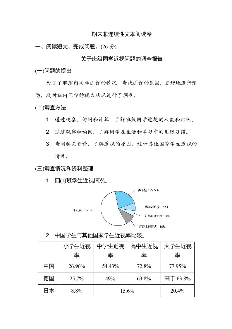 四年级语文上册期末练习(2)-久久学科网