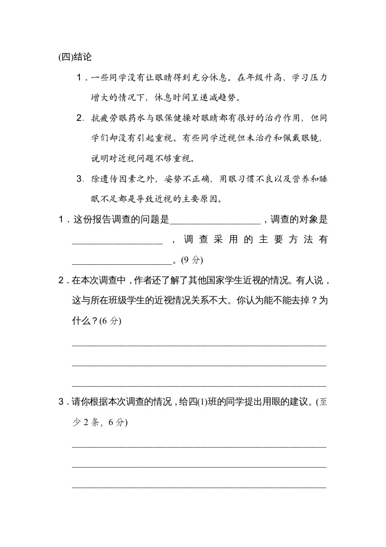 图片[2]-四年级语文上册期末练习(2)-久久学科网