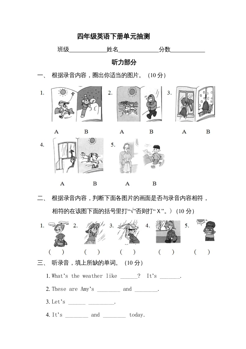 四年级英语上册抽测（人教版一起点）-久久学科网