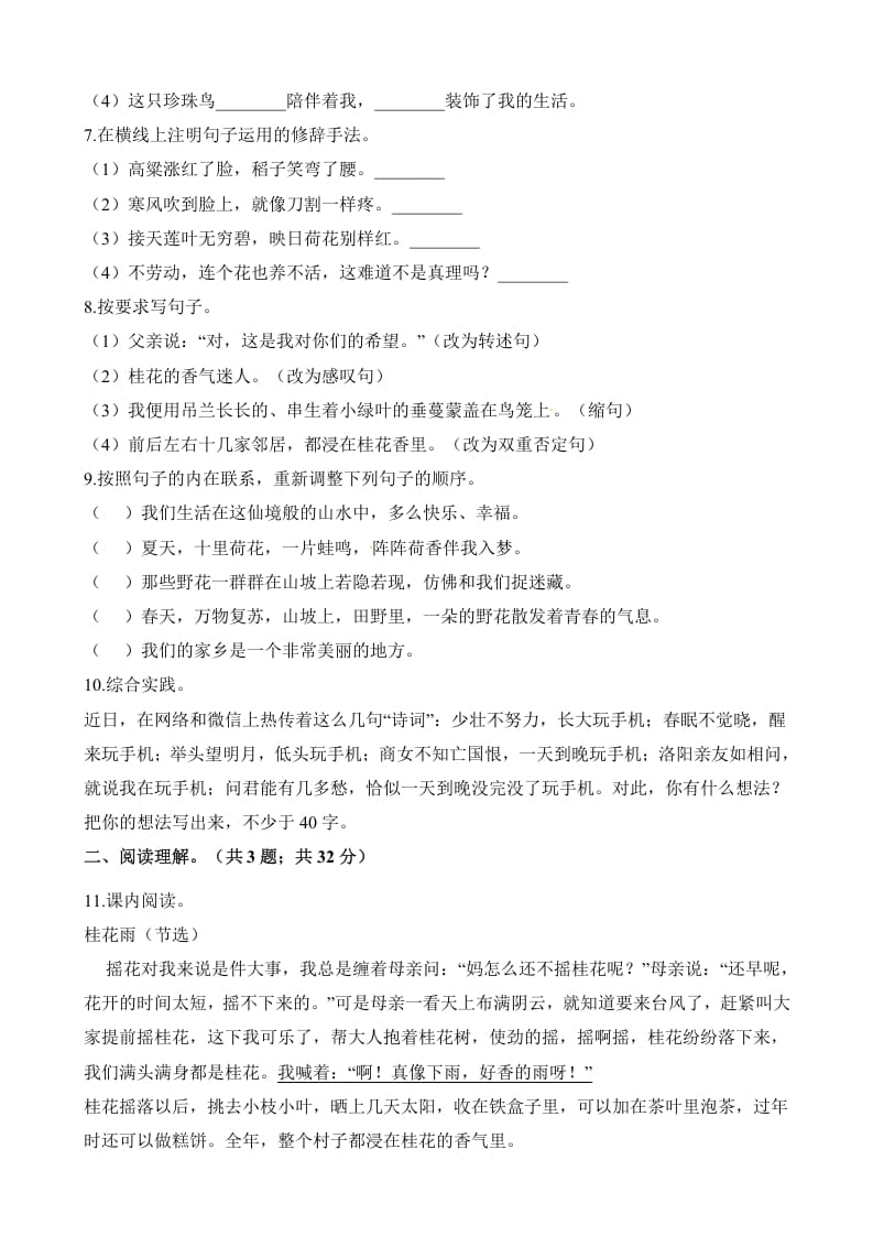 图片[2]-五年级语文上册第一次月考试卷（部编版）（含解析）（部编版）-久久学科网