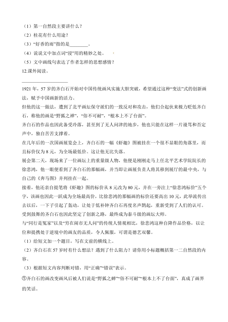 图片[3]-五年级语文上册第一次月考试卷（部编版）（含解析）（部编版）-久久学科网