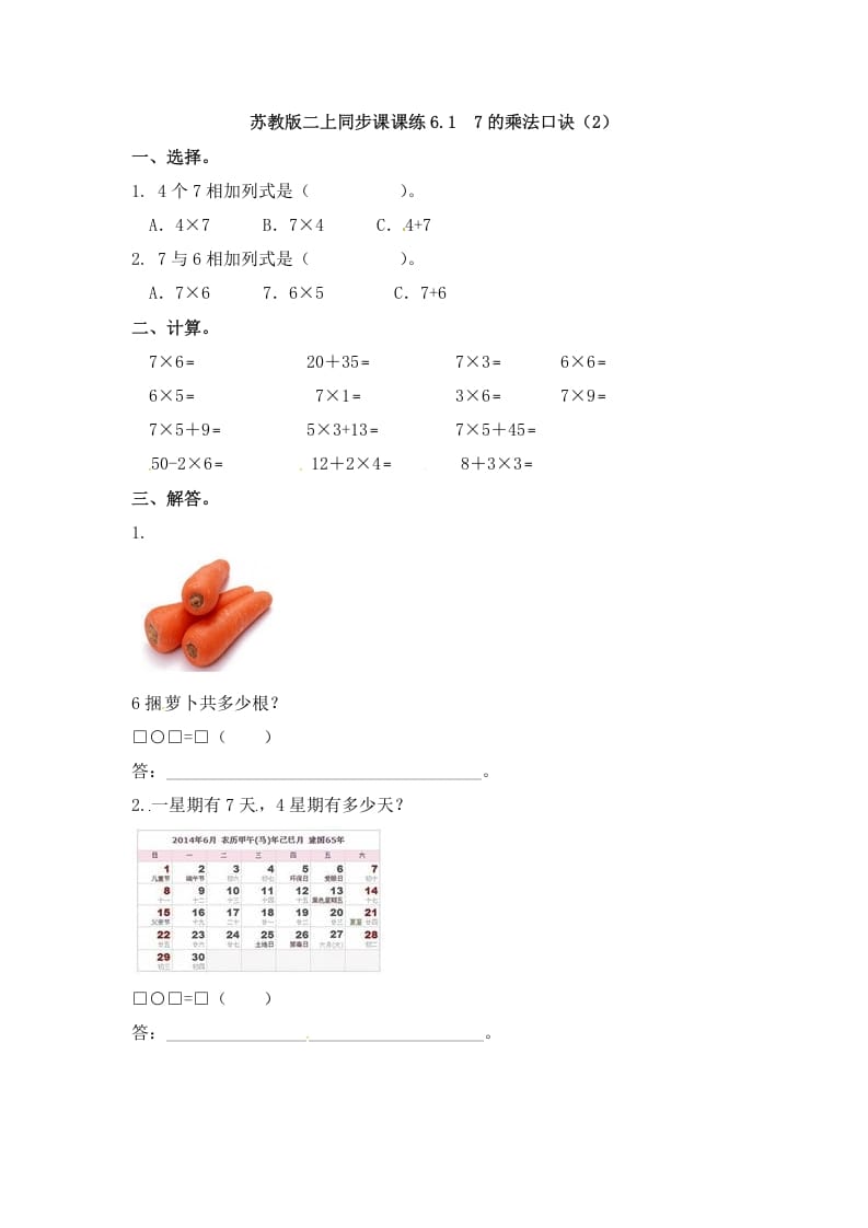 二年级数学上册6.17的乘法口诀（2）-（苏教版）-久久学科网