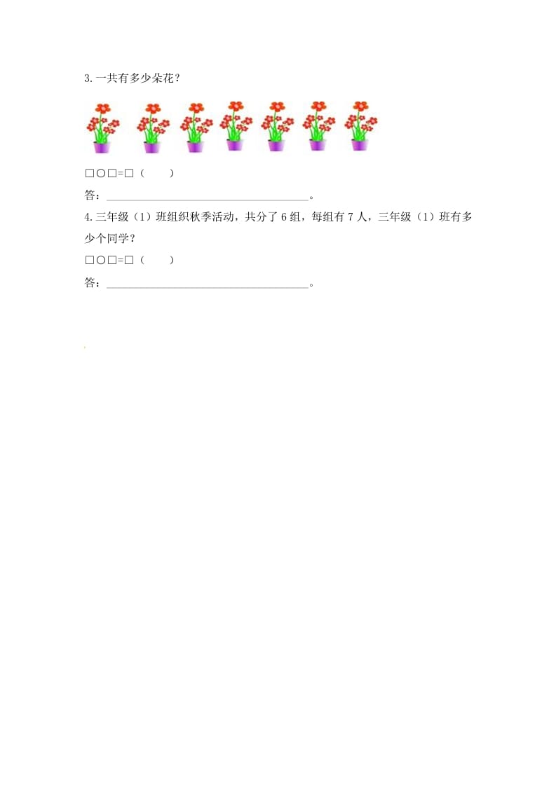 图片[2]-二年级数学上册6.17的乘法口诀（2）-（苏教版）-久久学科网