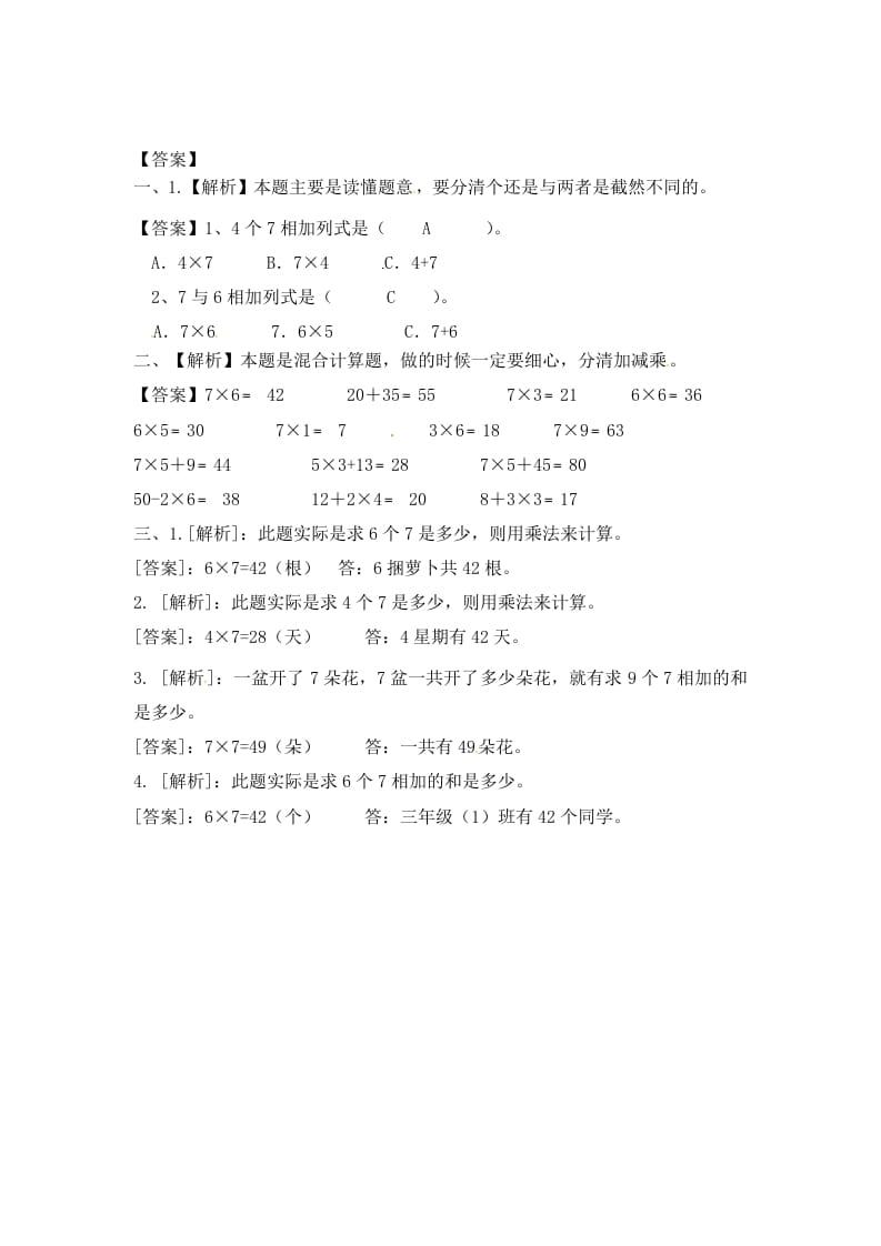 图片[3]-二年级数学上册6.17的乘法口诀（2）-（苏教版）-久久学科网