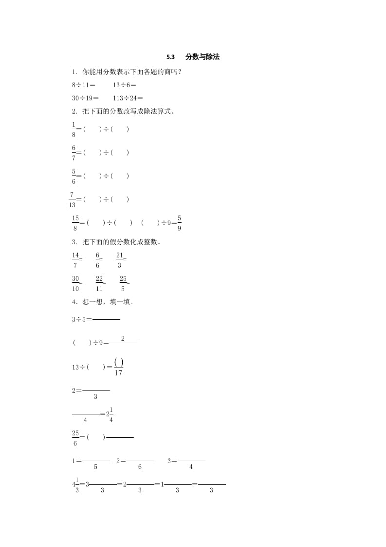 五年级数学上册5.3分数与除法（北师大版）-久久学科网