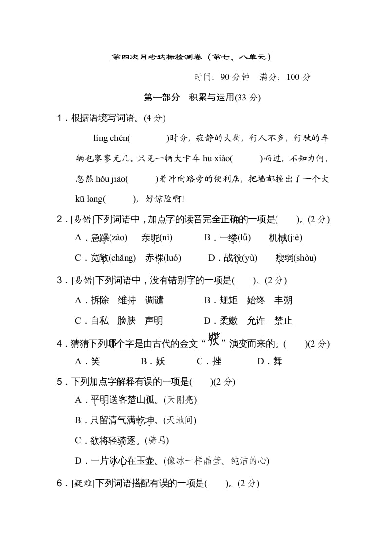 四年级语文下册（第七、八单元）达标检测卷-久久学科网