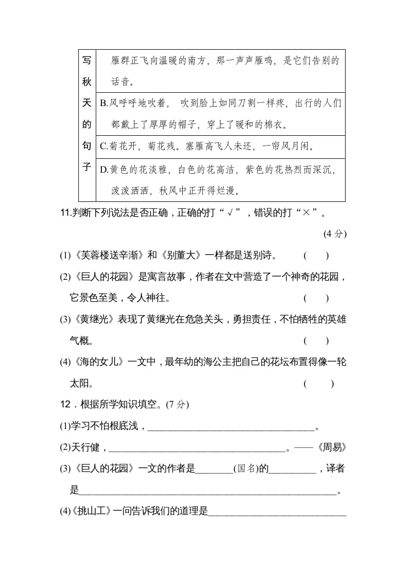 图片[3]-四年级语文下册（第七、八单元）达标检测卷-久久学科网