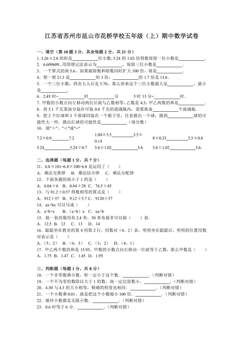 五年级数学上册期中测试卷5（苏教版）-久久学科网