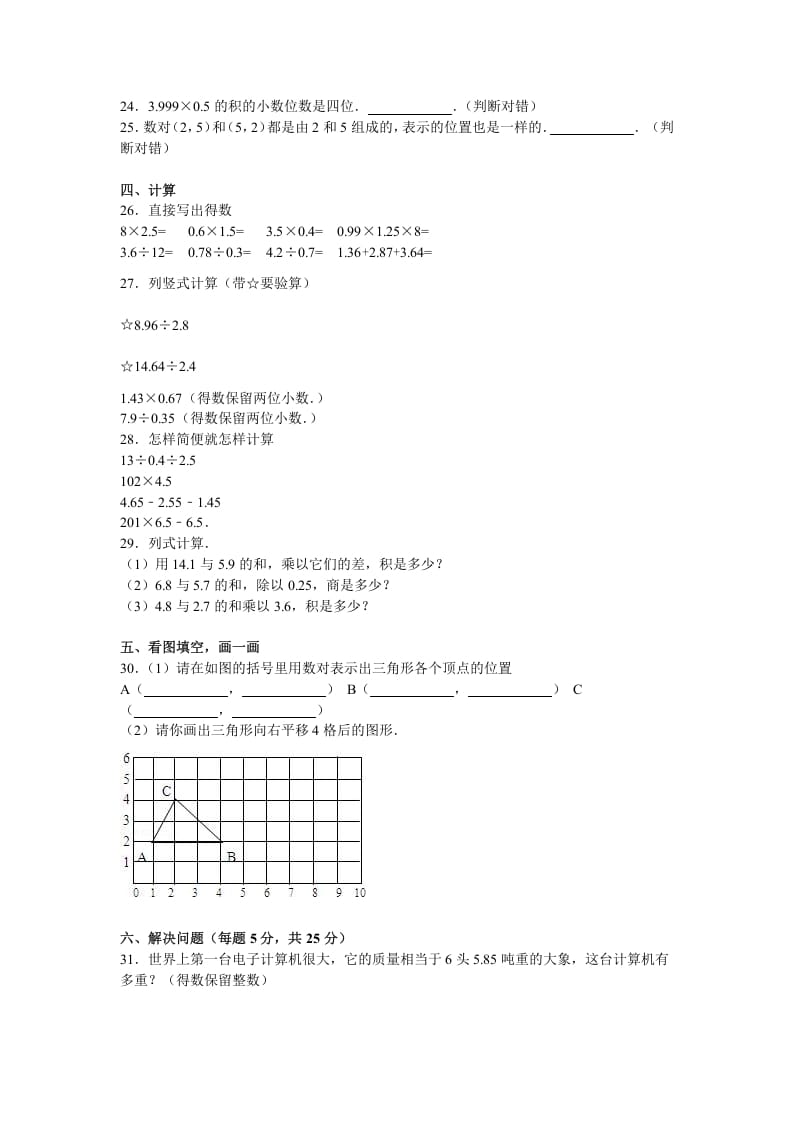 图片[2]-五年级数学上册期中测试卷5（苏教版）-久久学科网