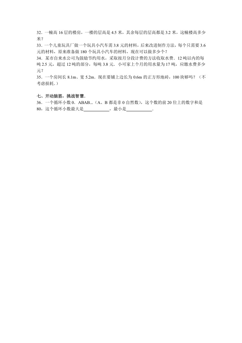 图片[3]-五年级数学上册期中测试卷5（苏教版）-久久学科网