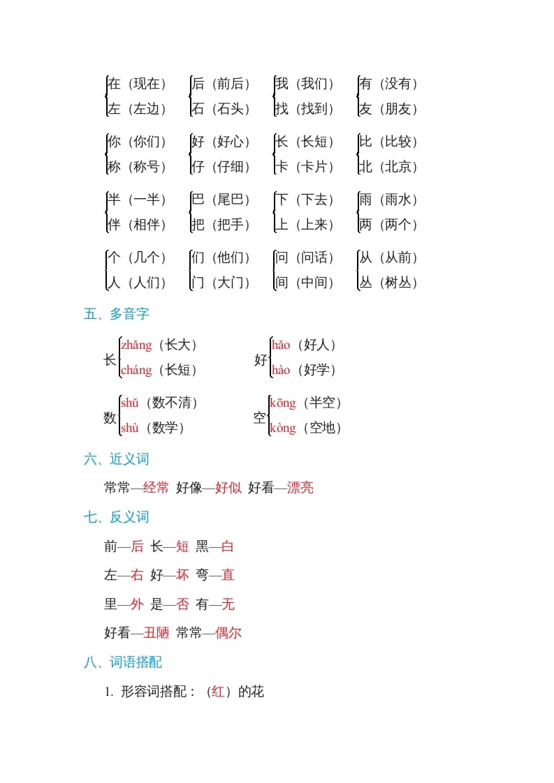 图片[2]-一年级语文上册第6单元基础知识必记（部编版）-久久学科网