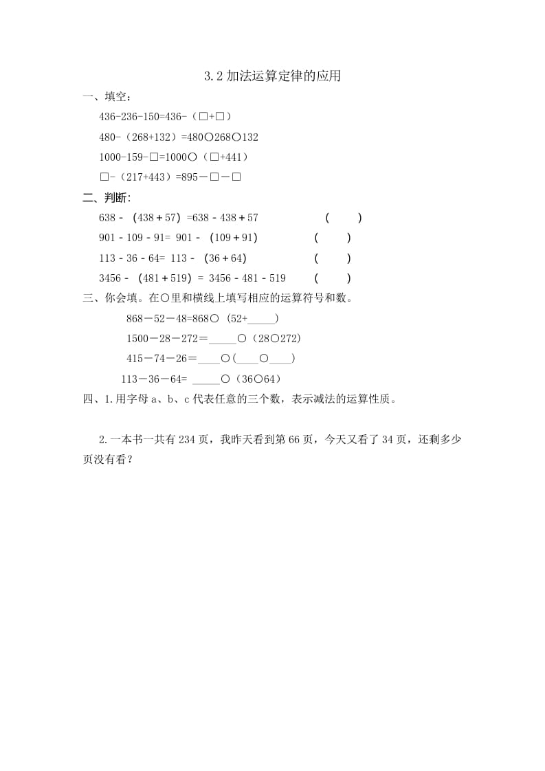 四年级数学下册3.2加法运算定律的应用-久久学科网