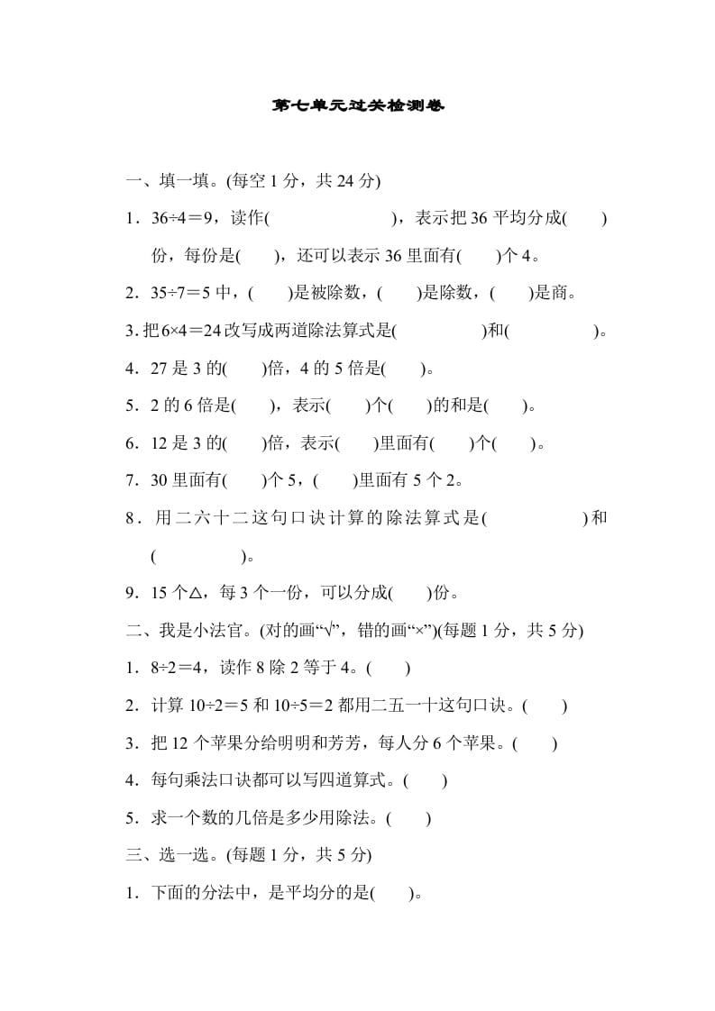 二年级数学上册第七单元过关检测（北师大版）-久久学科网