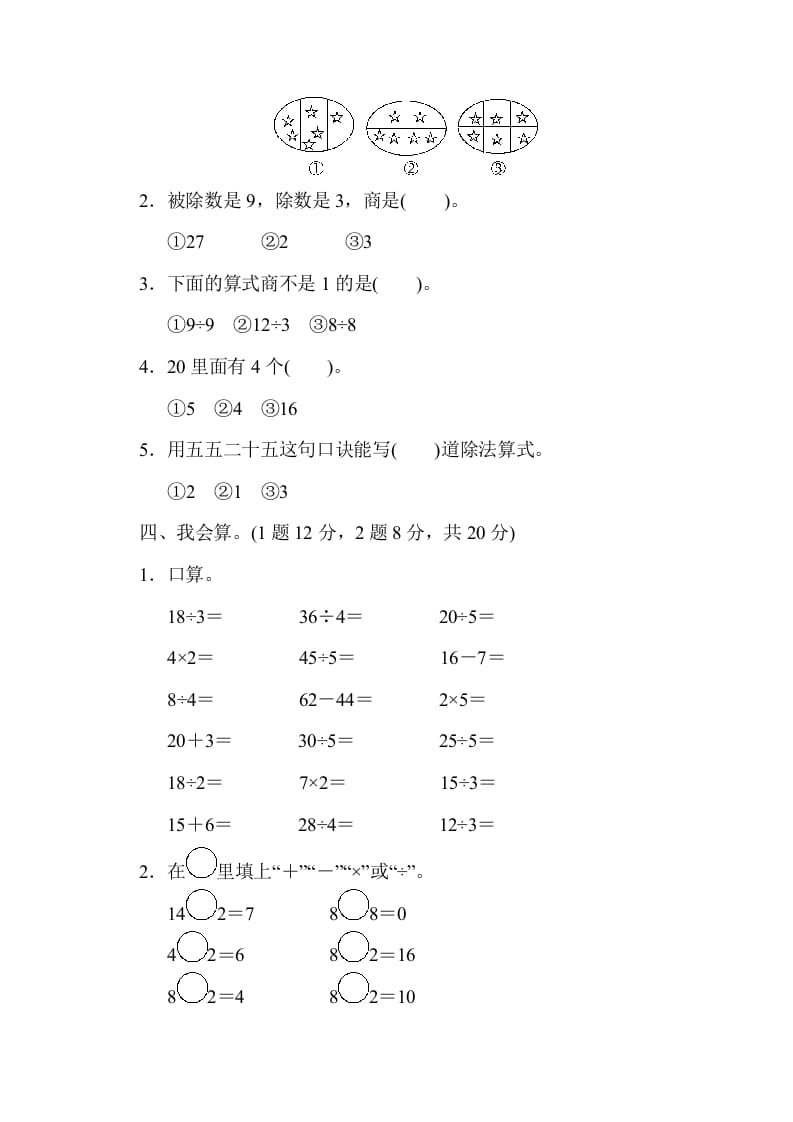 图片[2]-二年级数学上册第七单元过关检测（北师大版）-久久学科网