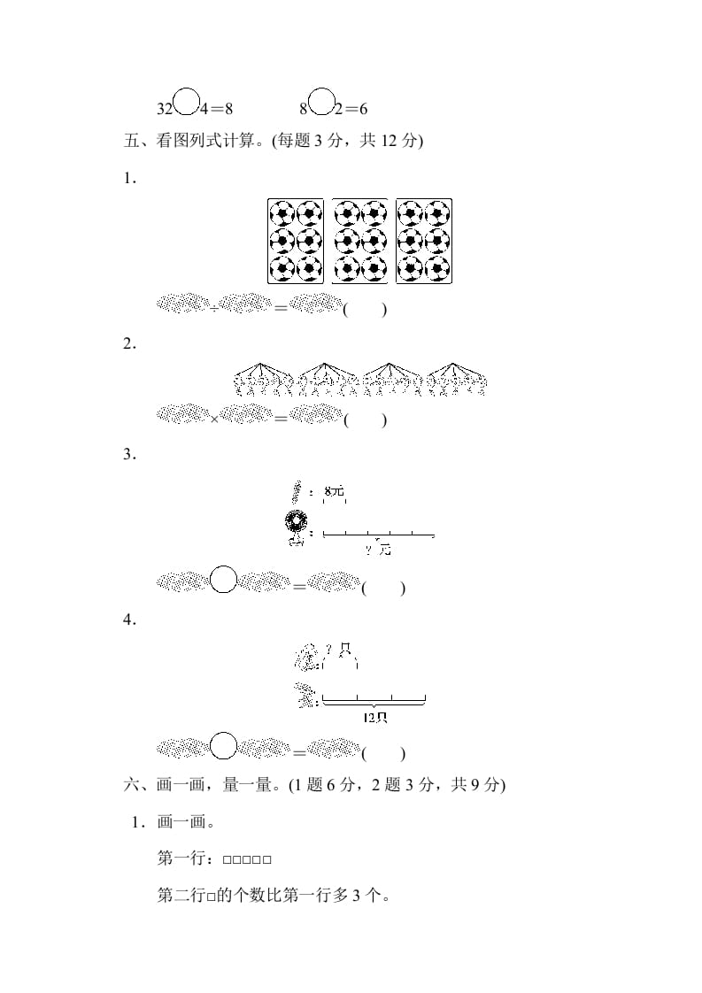 图片[3]-二年级数学上册第七单元过关检测（北师大版）-久久学科网
