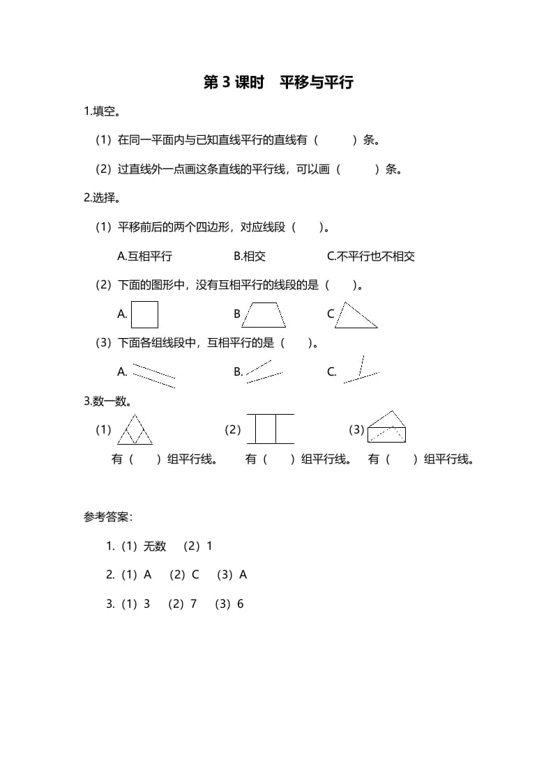 四年级数学上册第3课时平移与平行（北师大版）-久久学科网