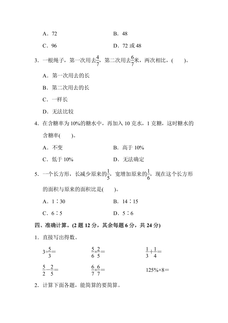 图片[3]-六年级数学上册期末检测卷（苏教版）-久久学科网
