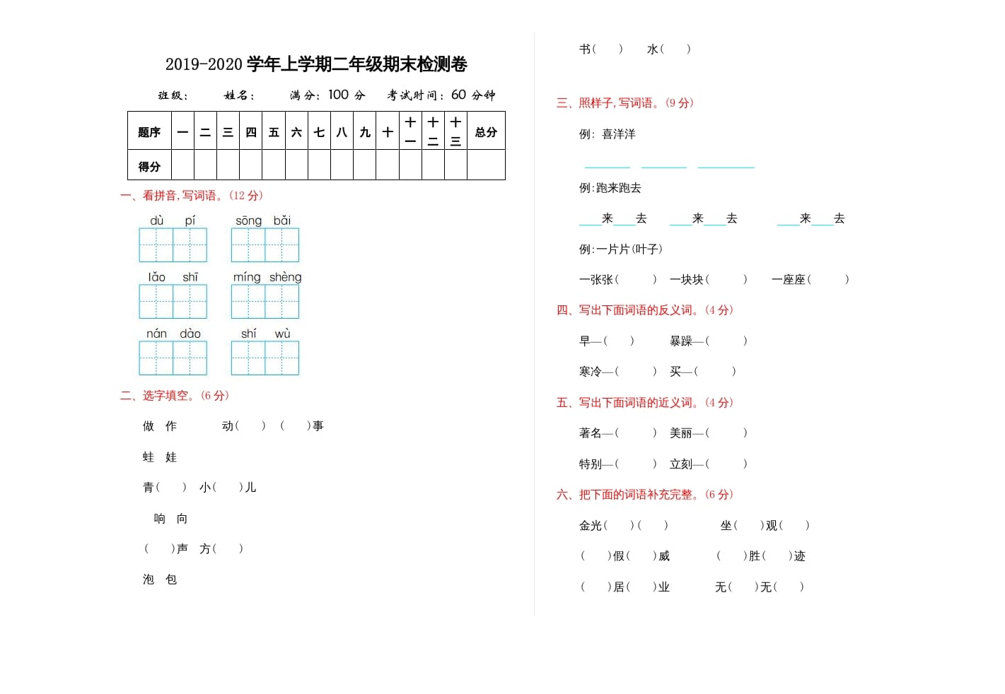 二年级语文上册期末练习(2)（部编）-久久学科网