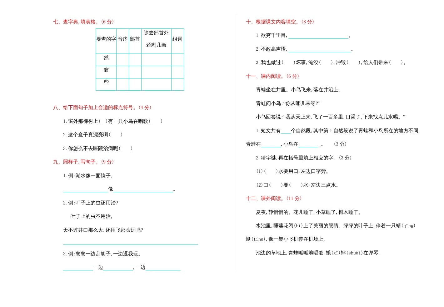 图片[2]-二年级语文上册期末练习(2)（部编）-久久学科网