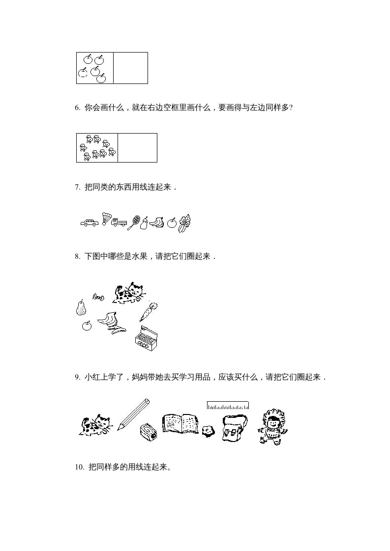 图片[2]-一年级数学上册第一单元质量检测二（人教版）-久久学科网