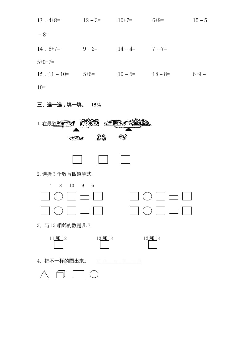 图片[2]-一年级数学上册期末试题(15)（苏教版）-久久学科网